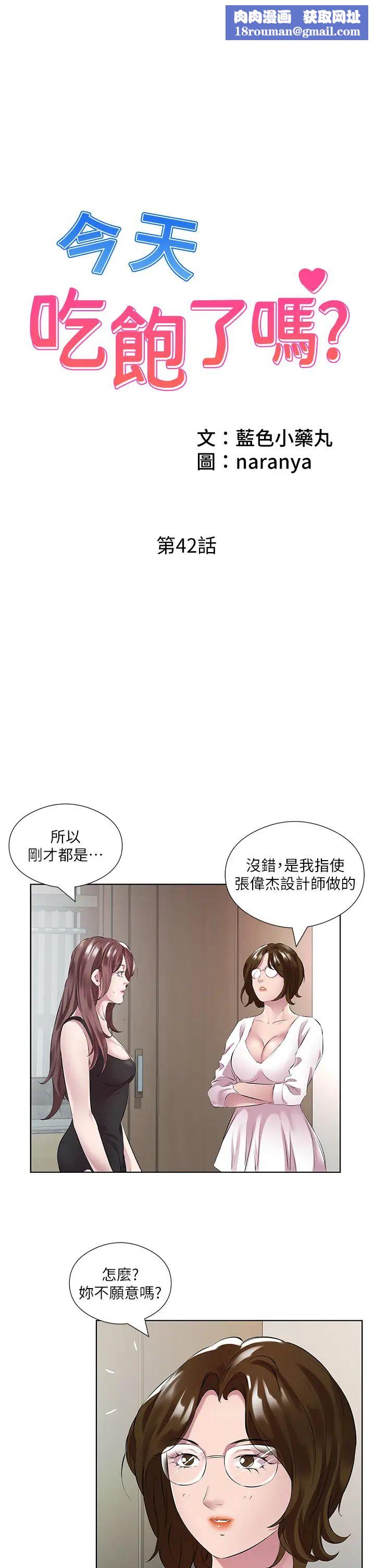 今天吃飽了嗎?第42話-張開妳的鮑魚好好感受