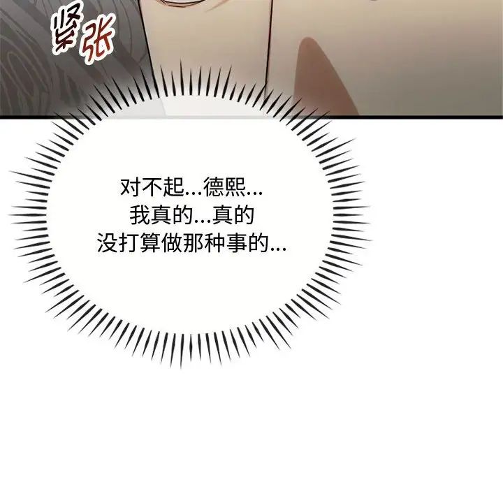 难以克制的欲望第28話