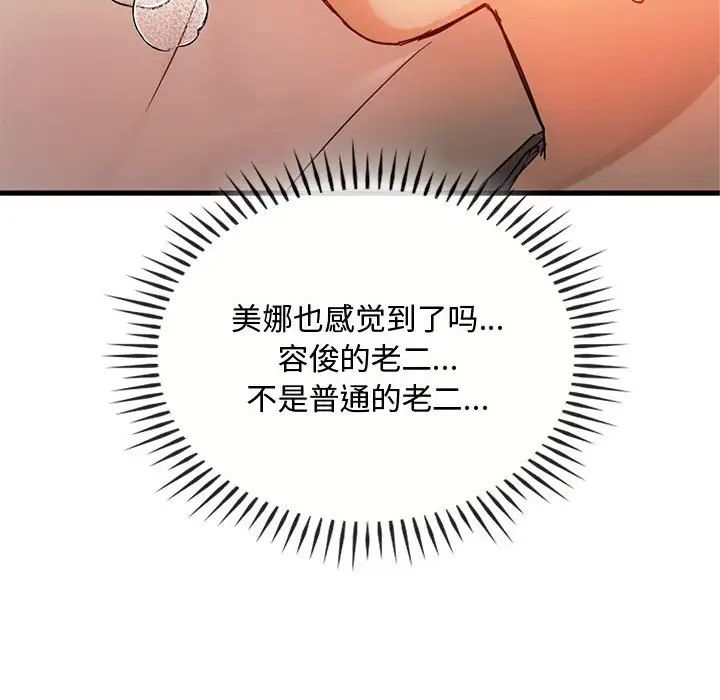 难以克制的欲望第28話