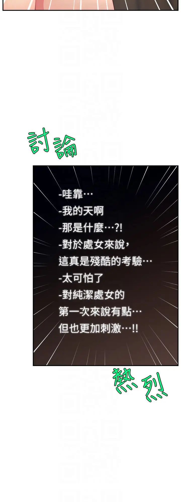 直播主的流量密碼第33話-高價賣出大學生的處女