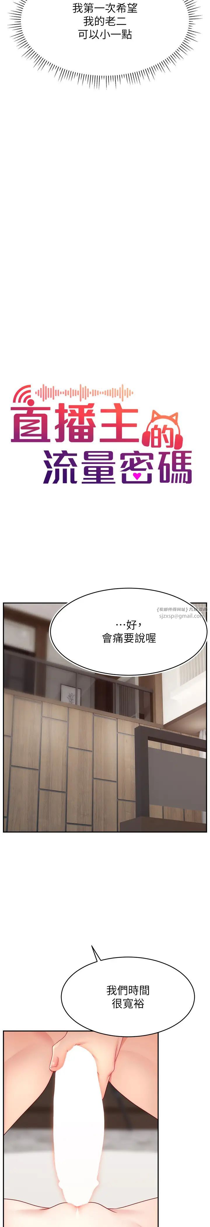 直播主的流量密碼第33話-高價賣出大學生的處女