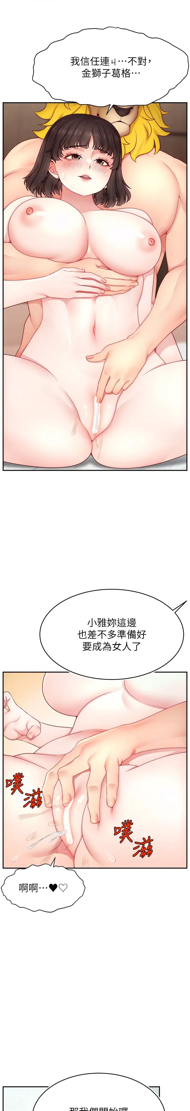 直播主的流量密码第33話-高價賣出大學生的處女