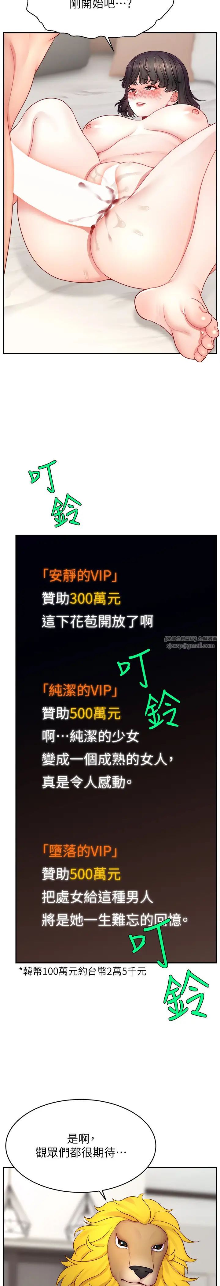 直播主的流量密码第33話-高價賣出大學生的處女