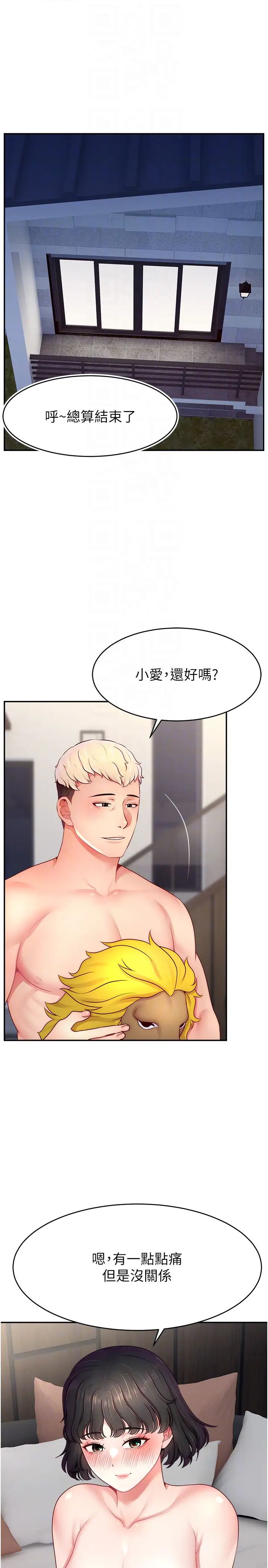 直播主的流量密碼第33話-高價賣出大學生的處女