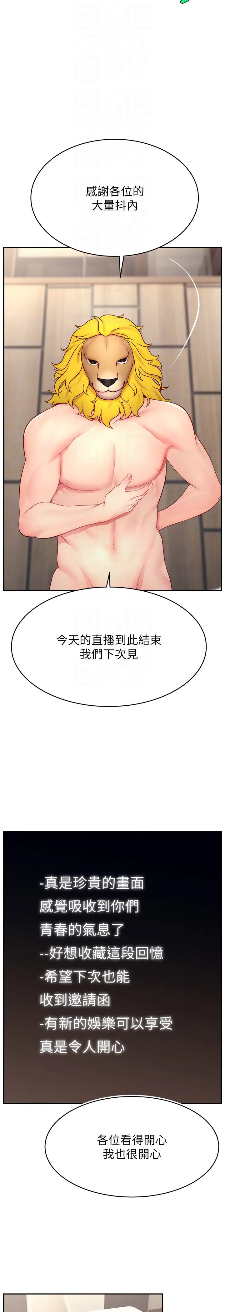 直播主的流量密碼第33話-高價賣出大學生的處女