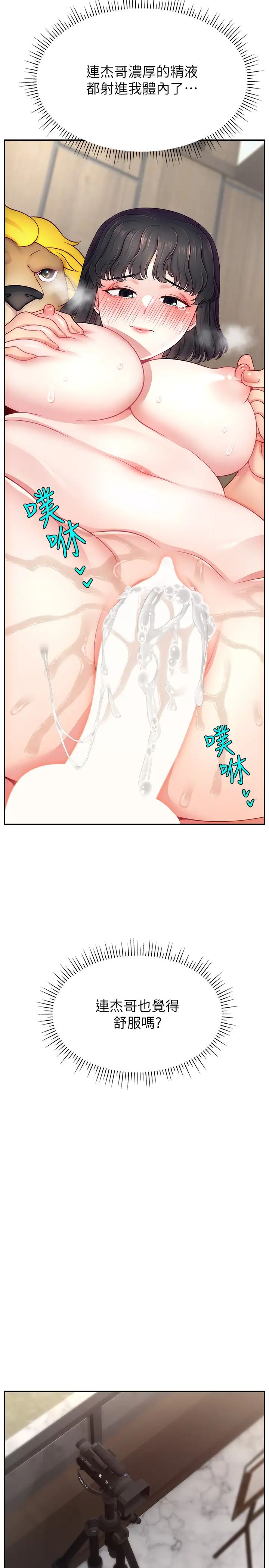 直播主的流量密碼第33話-高價賣出大學生的處女