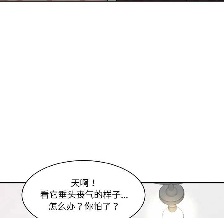 情迷研究室第33話