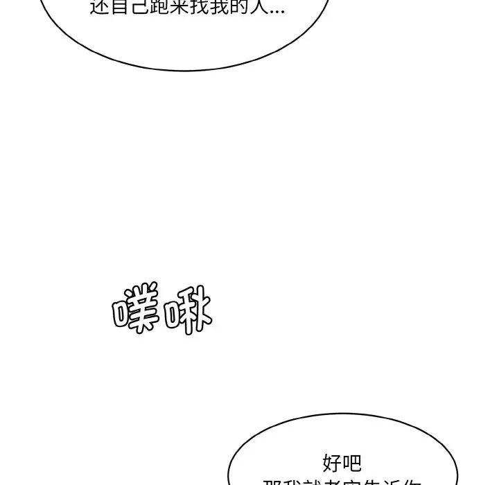 情迷研究室第33話