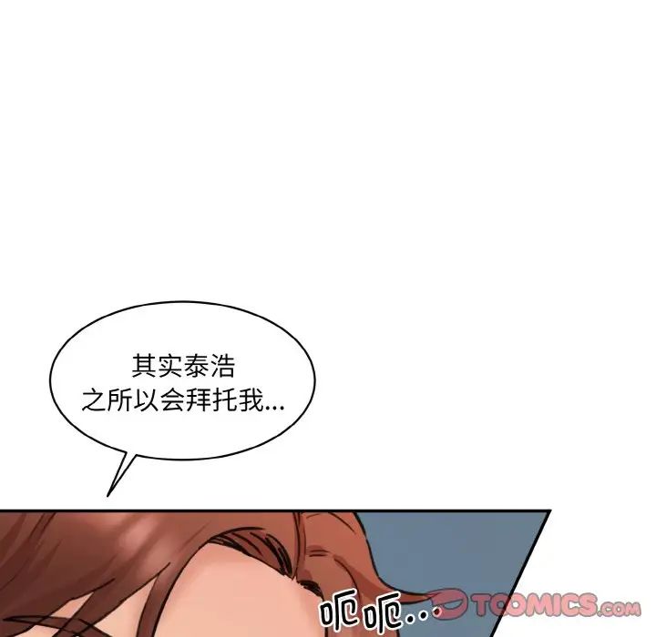 情迷研究室第33話