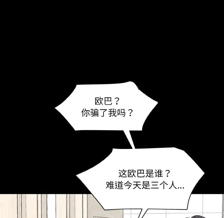 情迷研究室第33話