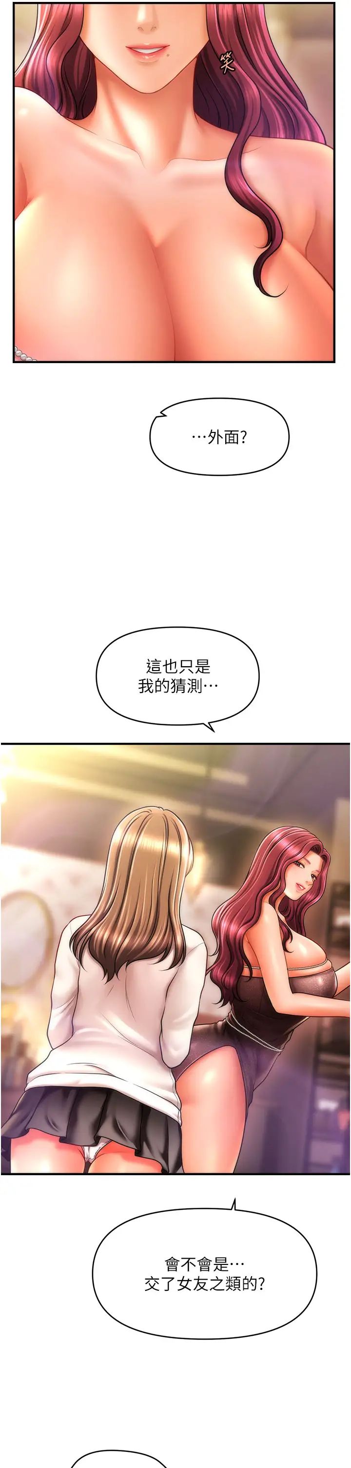 催眠撩法第24話-讓意淫成真的催眠藥