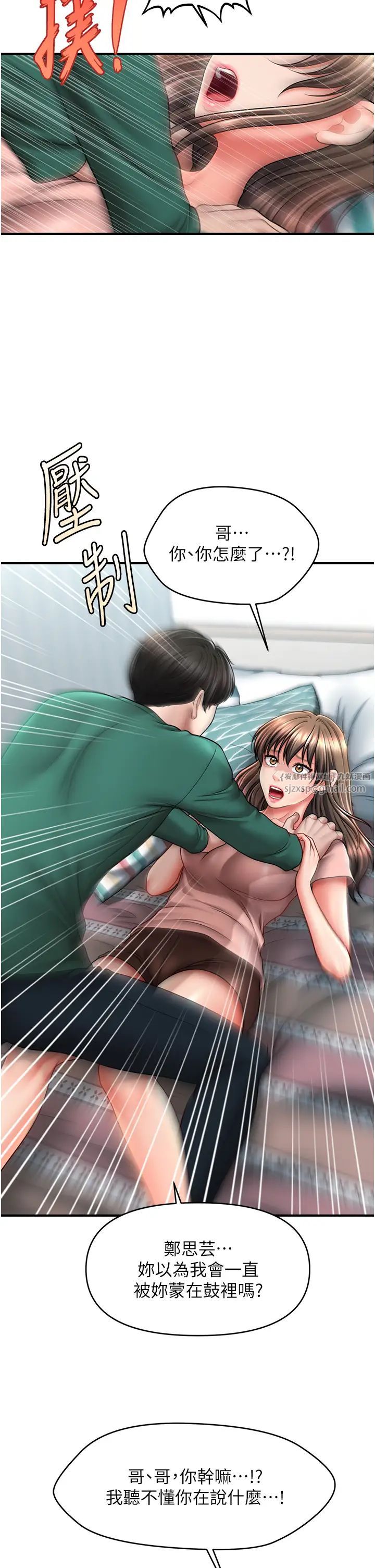 催眠撩法第24話-讓意淫成真的催眠藥