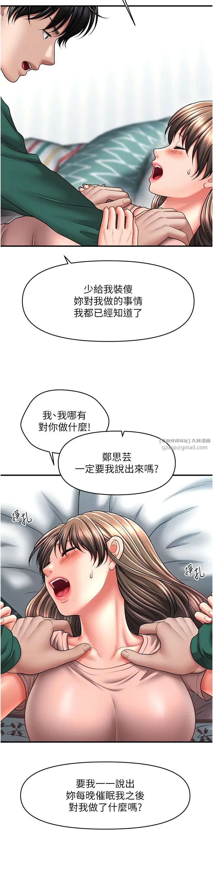 催眠撩法第24話-讓意淫成真的催眠藥