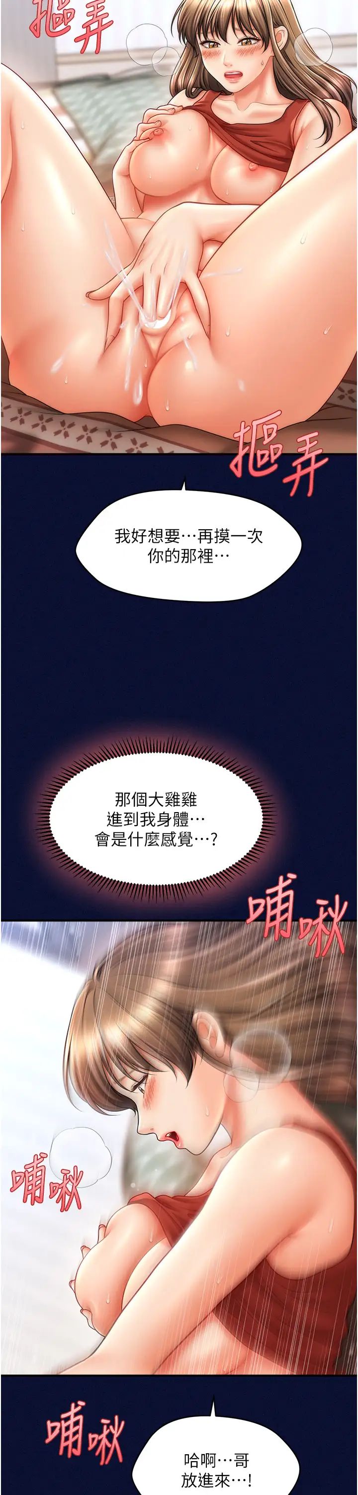 催眠撩法第24話-讓意淫成真的催眠藥