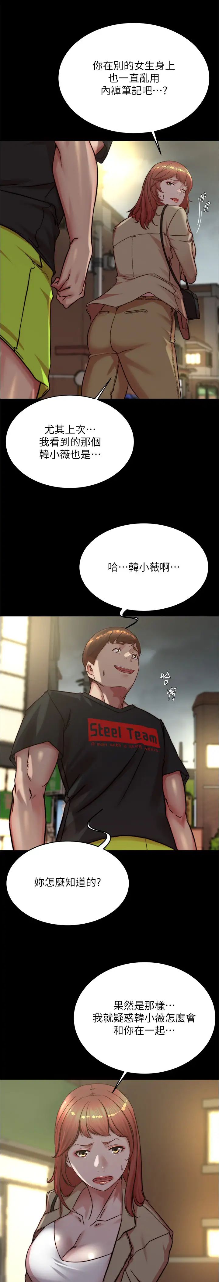 小裤裤笔记第188話-讓我一個個慢慢品嚐