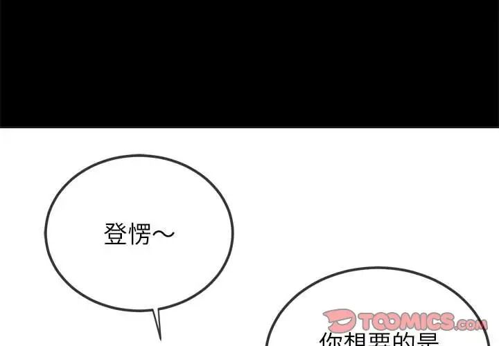 難纏小惡女第210話