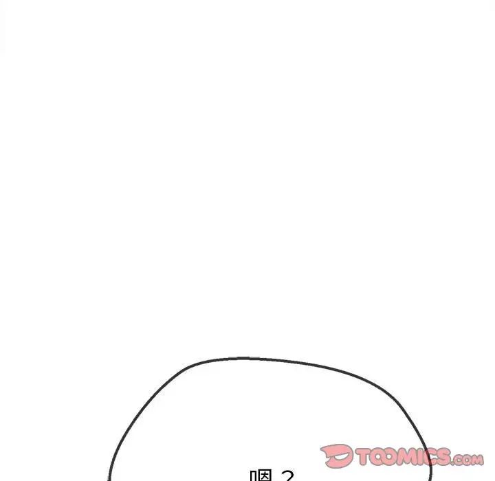 難纏小惡女第210話