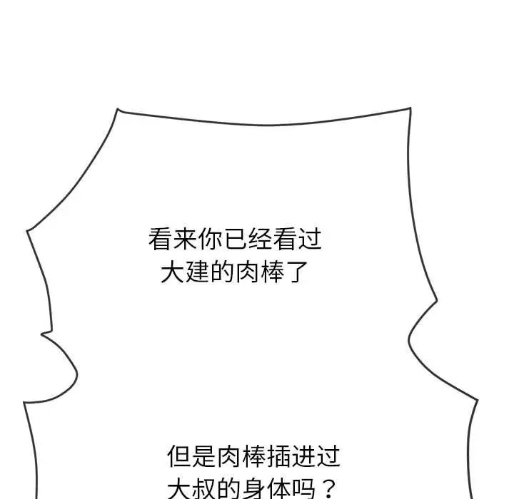 難纏小惡女第210話