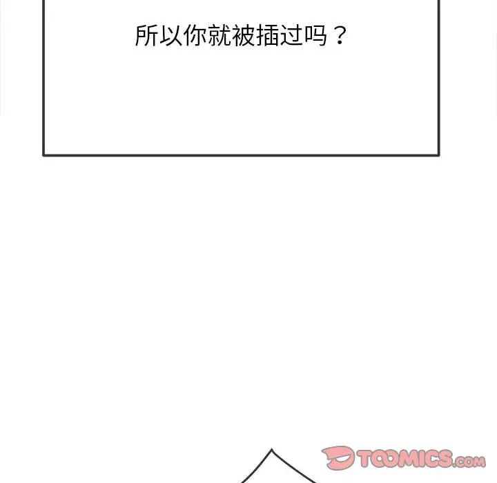 难缠小恶女第210話