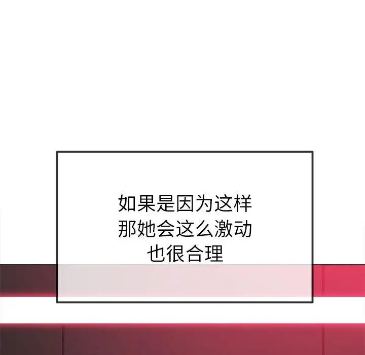 難纏小惡女第210話