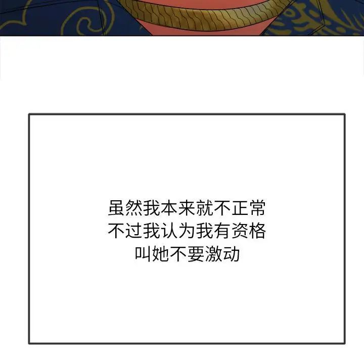 難纏小惡女第210話