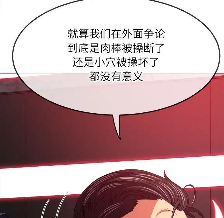 難纏小惡女第210話