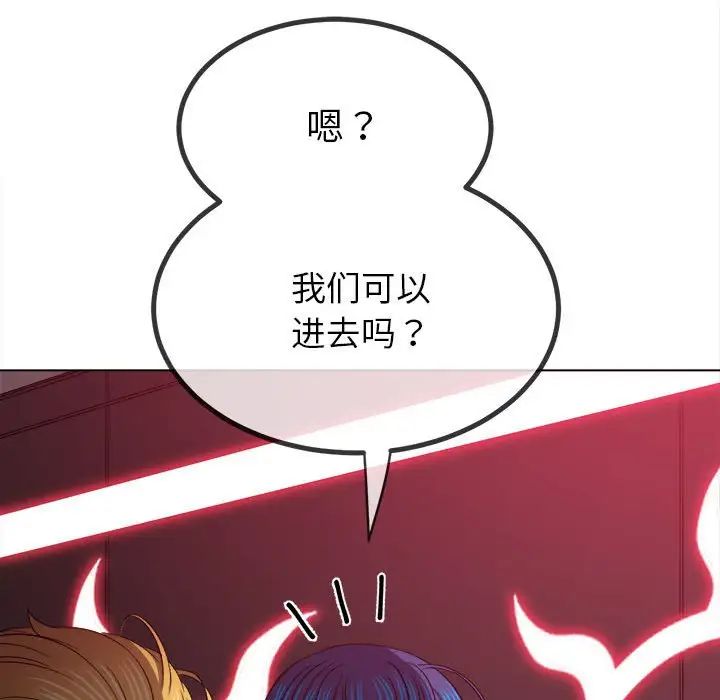 難纏小惡女第210話