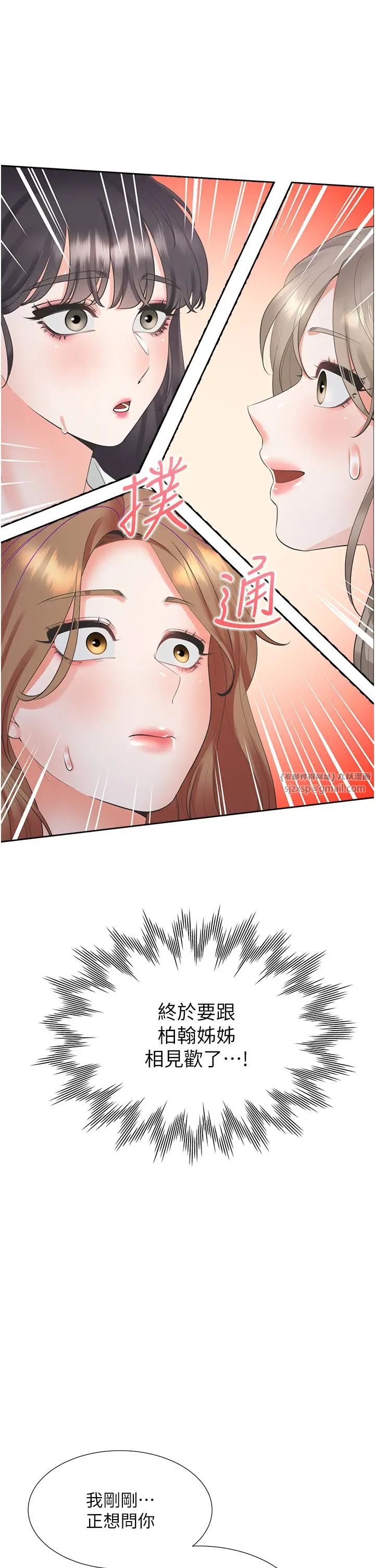 同居上下舖第89話-震撼全場的相見歡