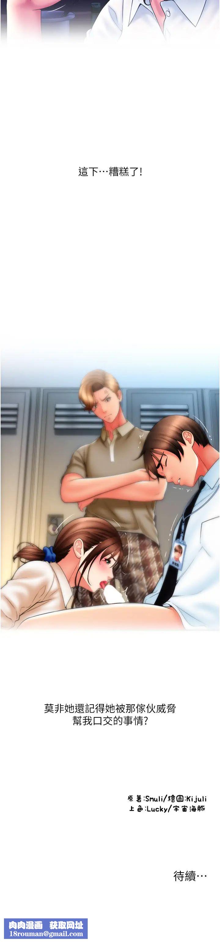 請用啪支付第70話-沉溺於偉勳的床技