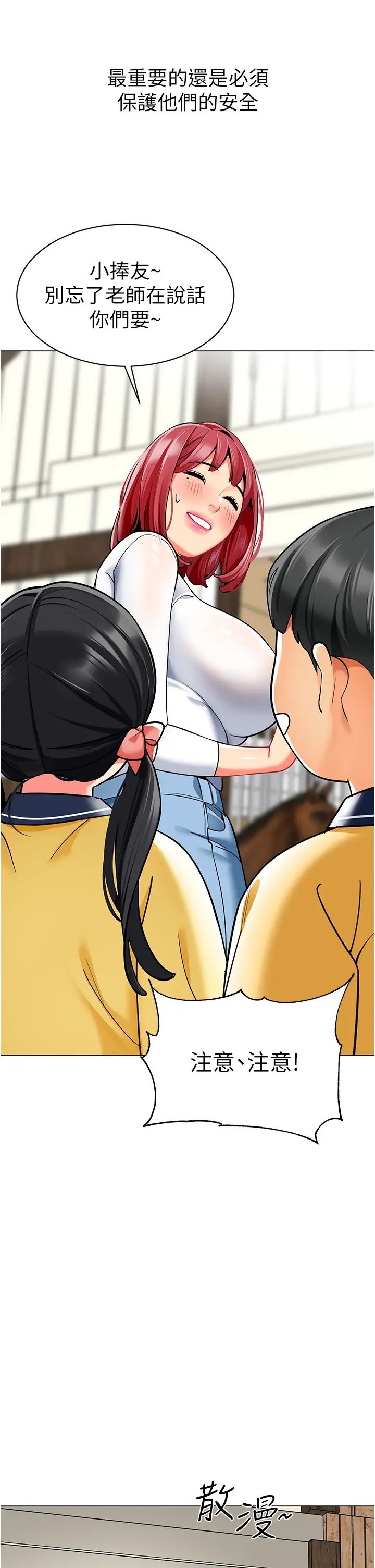 幼兒園老師們第49話-好刺激…走不開…