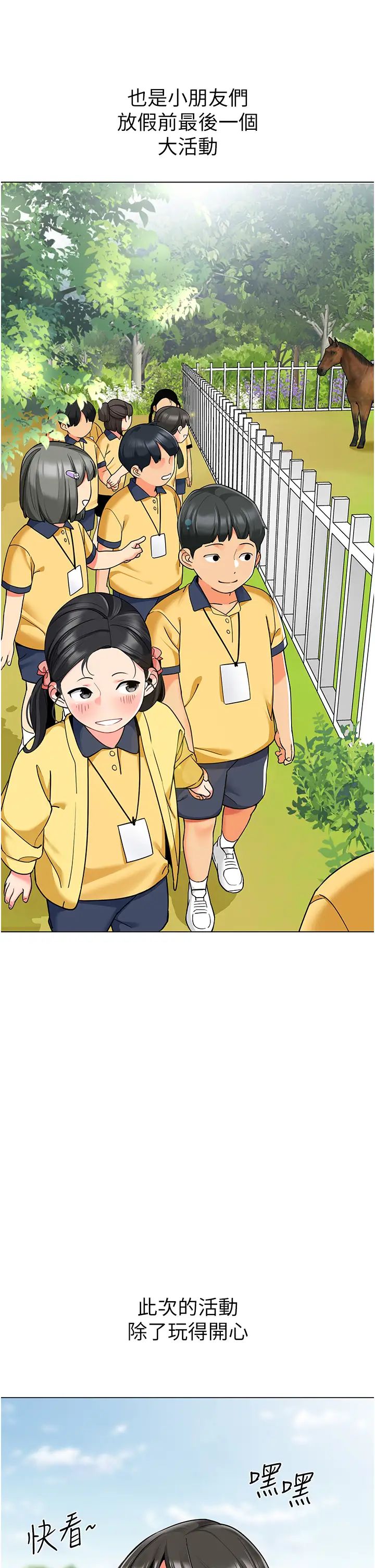 幼儿园老师们第49話-好刺激…走不開…