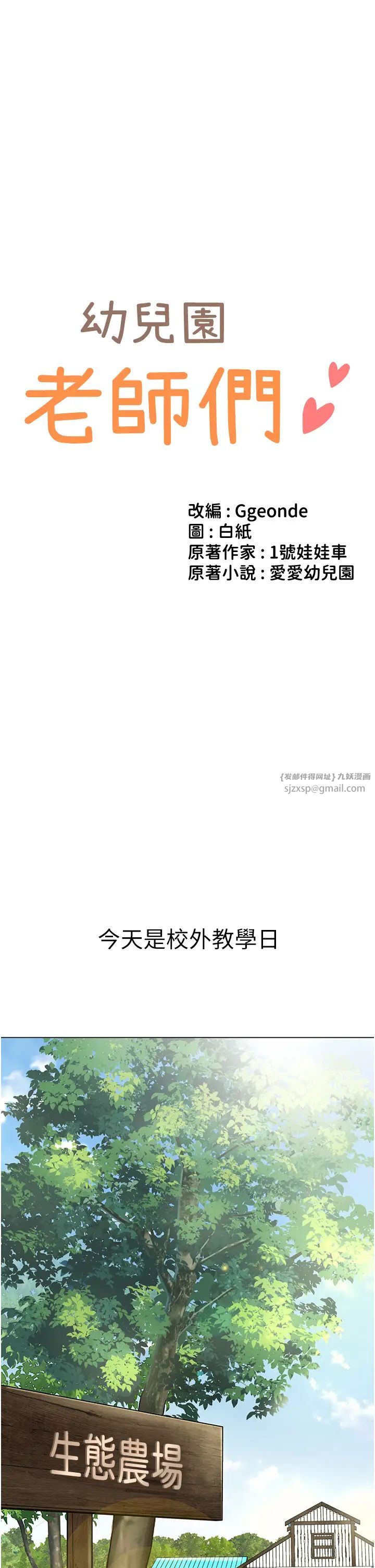 幼兒園老師們第49話-好刺激…走不開…