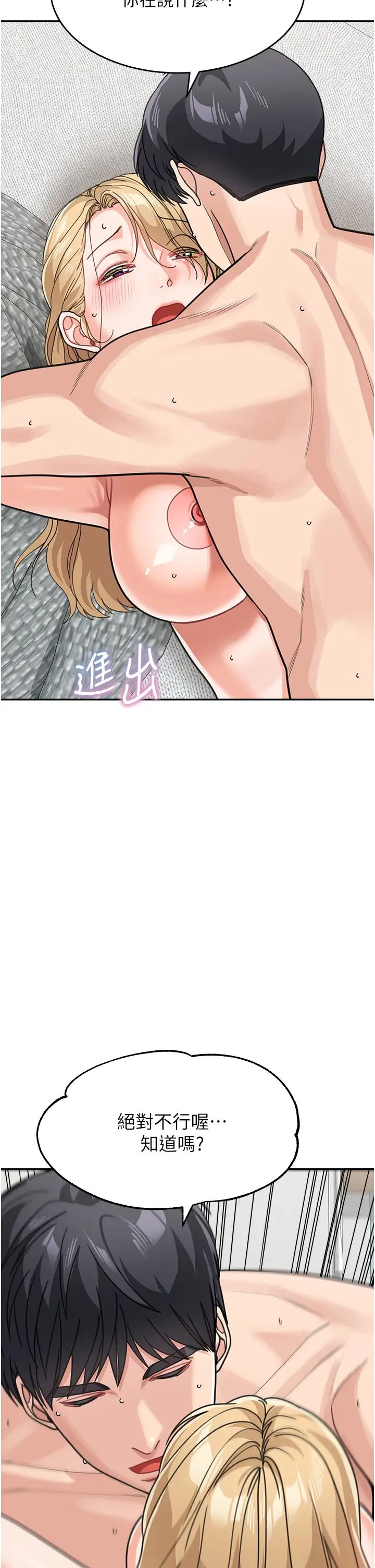 童顏繼母第45話-想乞求原諒就把衣服脫瞭