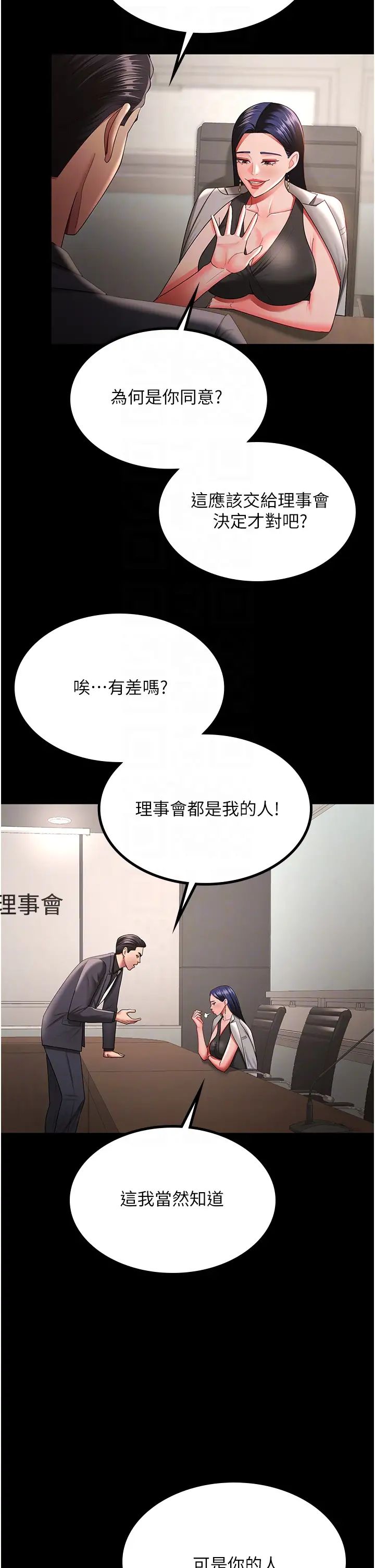 你老婆我收下了第40話最終話-成功奪得可口人妻