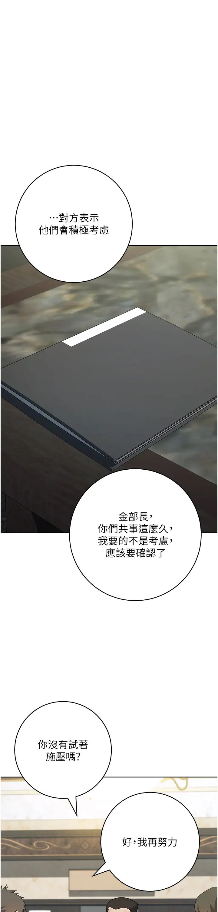 边缘人的復仇第35話-在爸爸面前爽到流滿地