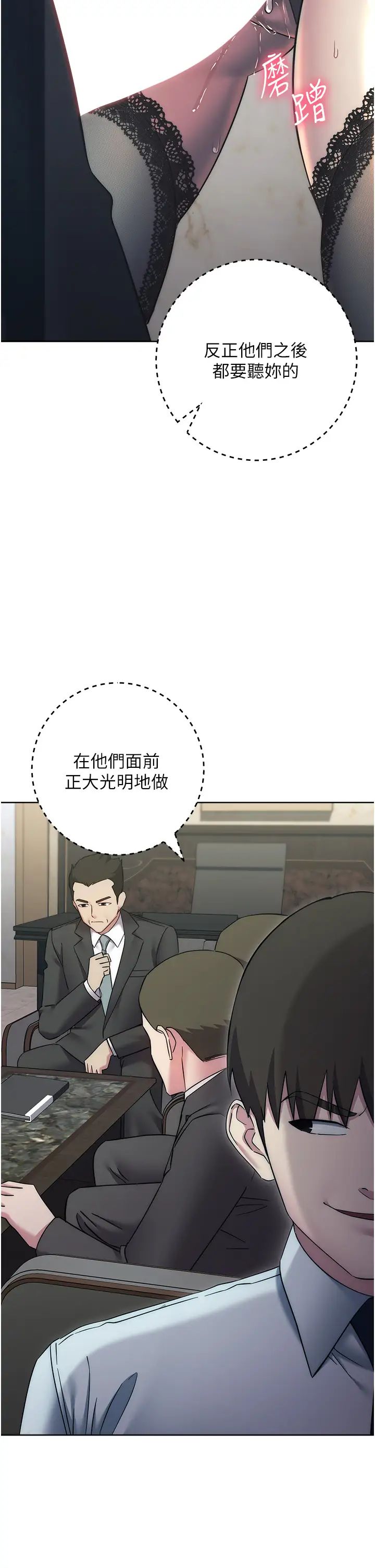 邊緣人的復仇第35話-在爸爸面前爽到流滿地