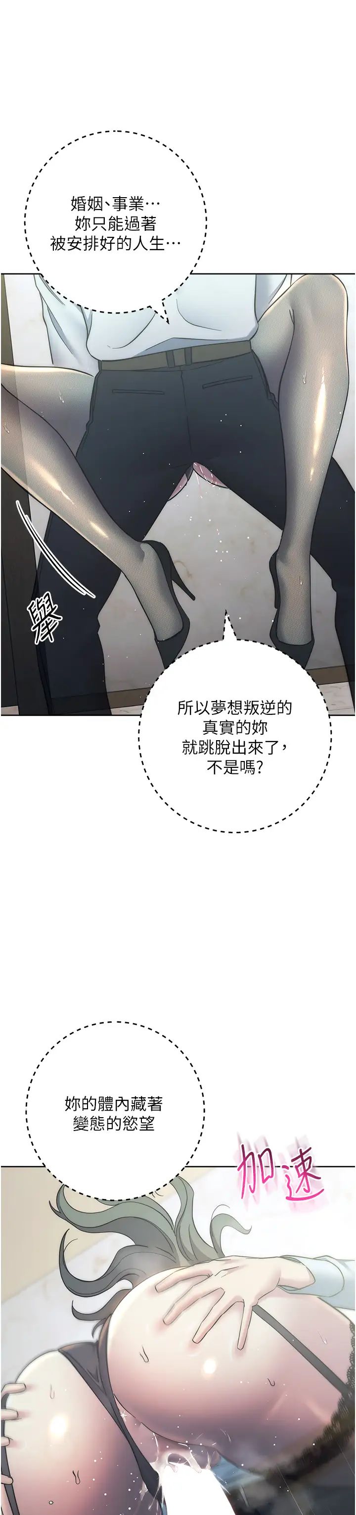 邊緣人的復仇第35話-在爸爸面前爽到流滿地