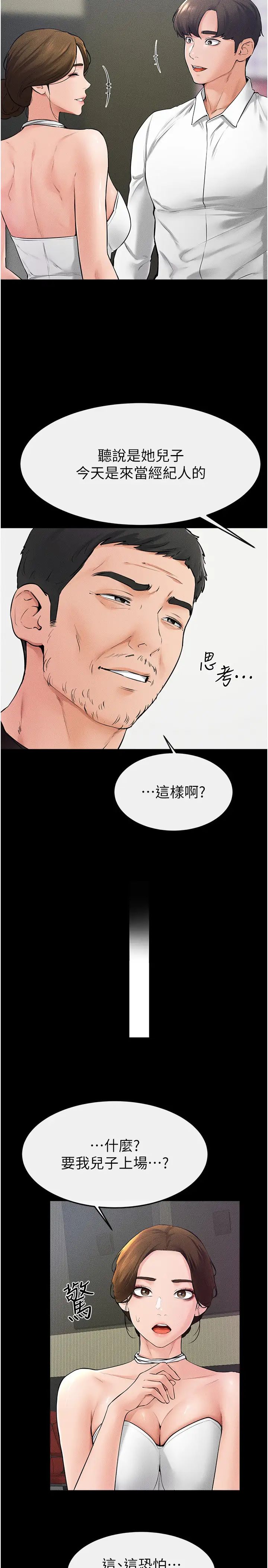 繼母與繼姐第31話-媽媽教導兒子接吻技巧