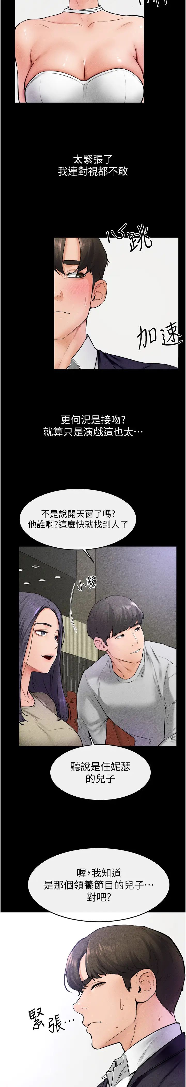 继母与继姐第31話-媽媽教導兒子接吻技巧