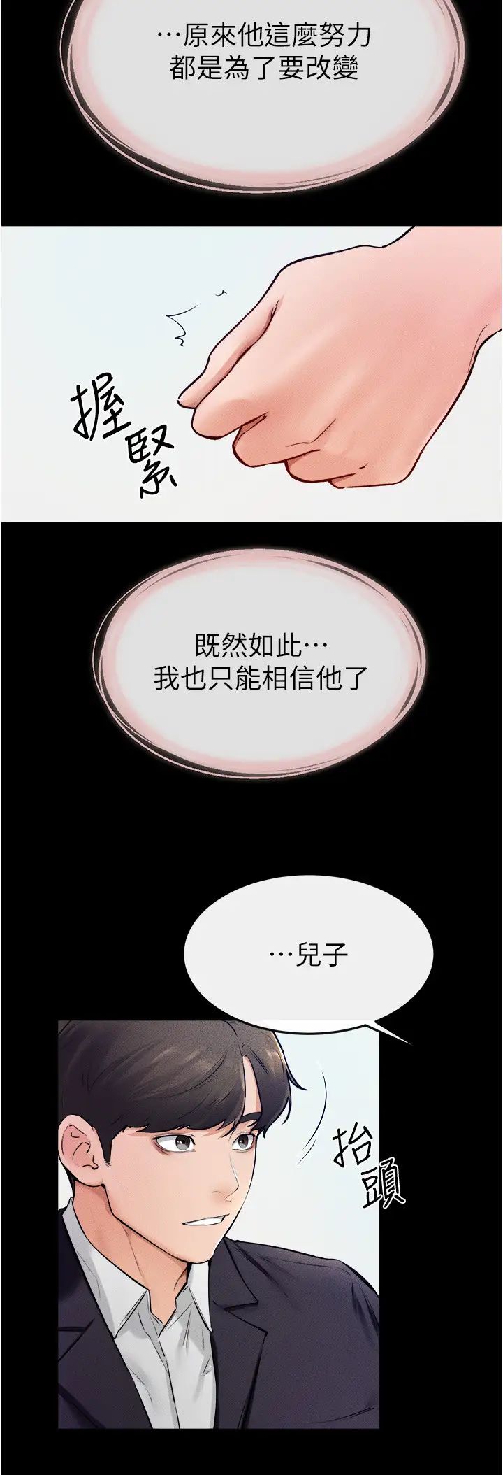 繼母與繼姐第31話-媽媽教導兒子接吻技巧