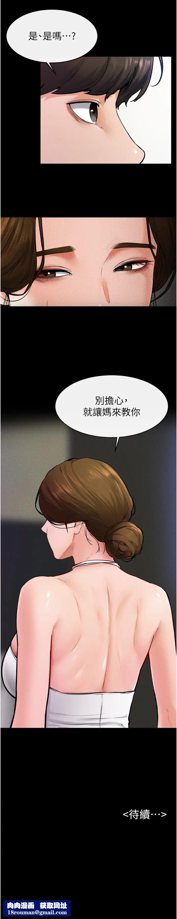 繼母與繼姐第31話-媽媽教導兒子接吻技巧