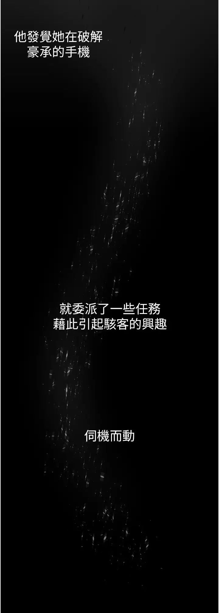 美丽新世界第248話-需要取暖的豪承