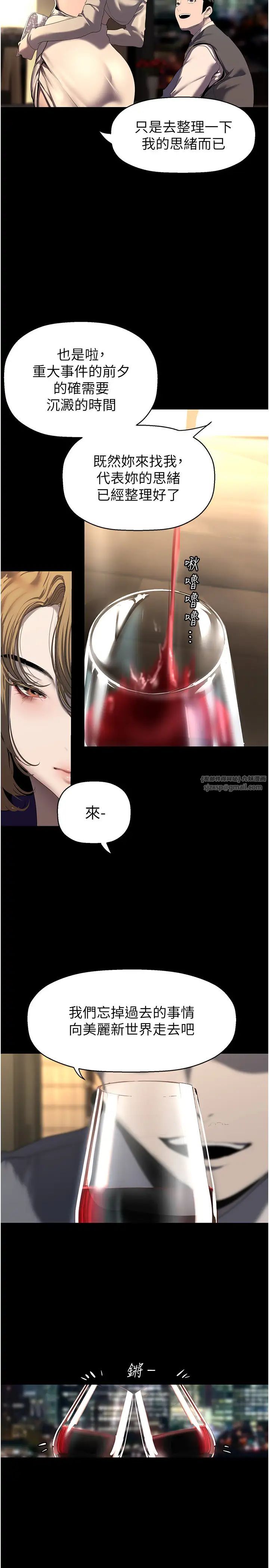 美麗新世界第248話-需要取暖的豪承