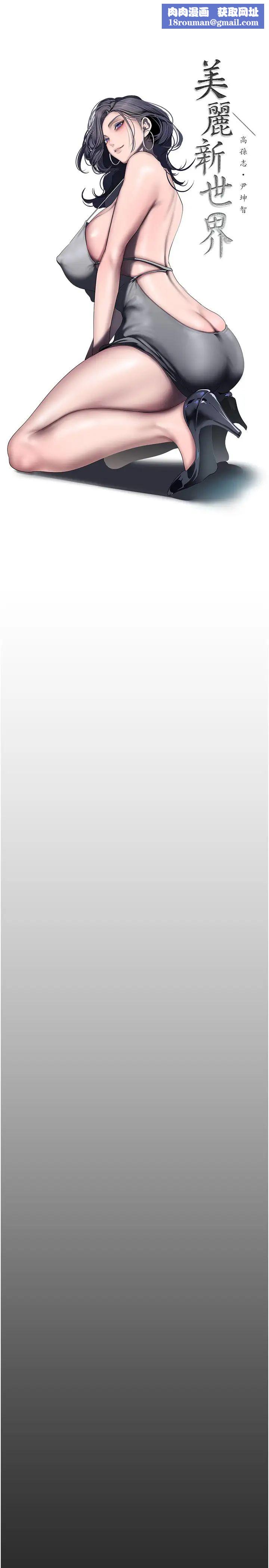 美麗新世界第248話-需要取暖的豪承