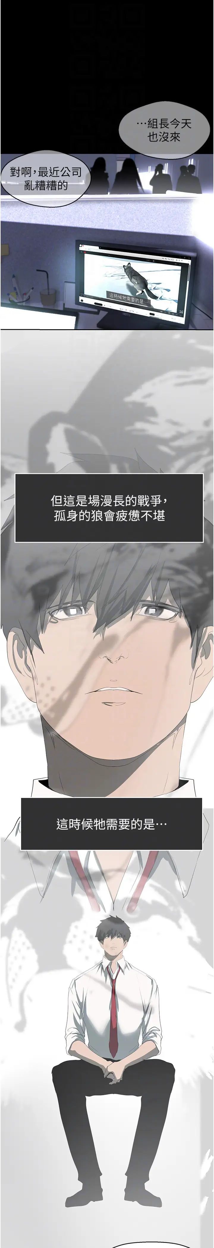 美麗新世界第248話-需要取暖的豪承