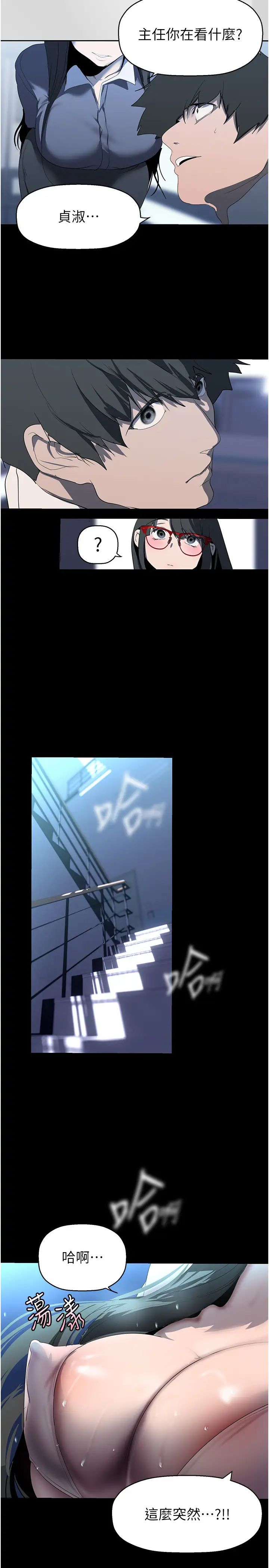 美丽新世界第248話-需要取暖的豪承