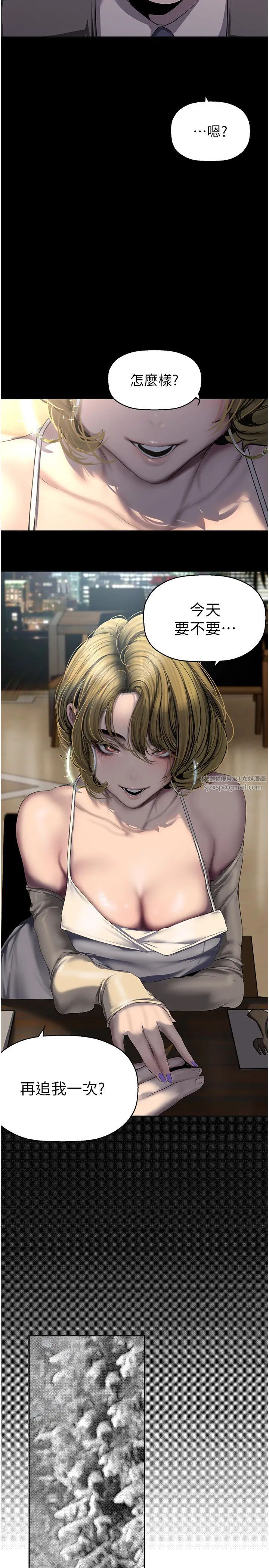 美麗新世界第248話-需要取暖的豪承