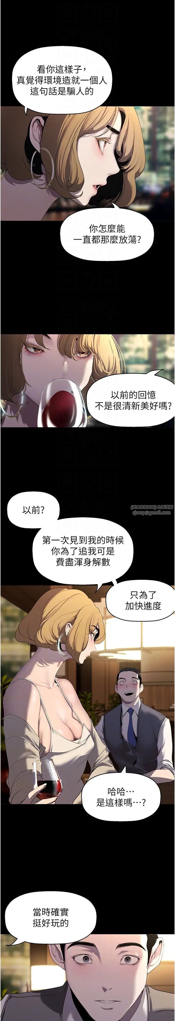 美丽新世界第248話-需要取暖的豪承