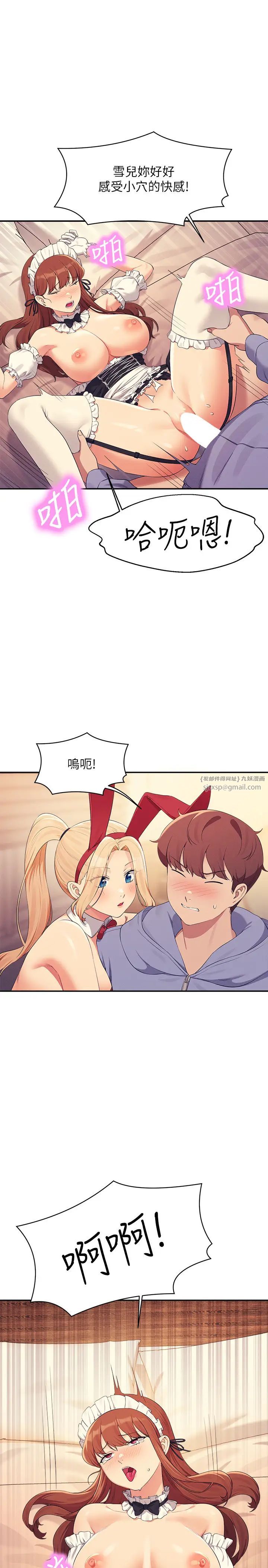 谁说理组没正妹?第144話-體驗一下彼此的性癖好