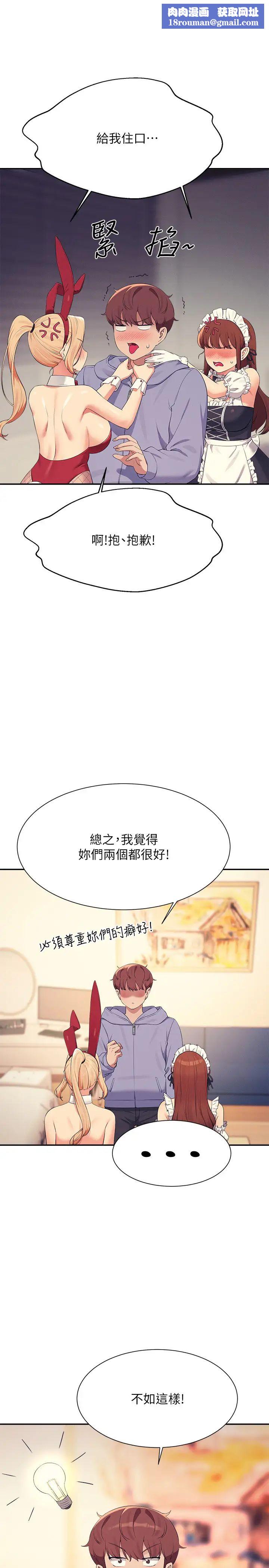 誰說理組沒正妹?第144話-體驗一下彼此的性癖好